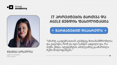 IT პროექტების მართვა & AGILE გუნდის ფასილიტაცია - გვანცა სოსელია კურსის შესახებ